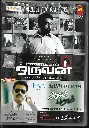 UNNAI POL ORUVAN & AGAM PURAM & ADHE NERAM ADHE IDAM & KUNGUMAPOOVUM (SUARA TAMIL AUDIO CD)