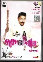 MANMADAN AMBU & TASTY BEAT SONGS (LOTUSFIVESTAR TAMIL AUDIO CD)