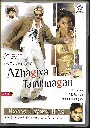 AZHAGIYA TAMILMAGAN & HARRIS JAYARAJ HITS (FIVESTAR TAMIL AUDIO CD)