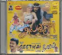 ALAUDIN & GEETHAI (VEENAI TAMIL AUDIO CD)