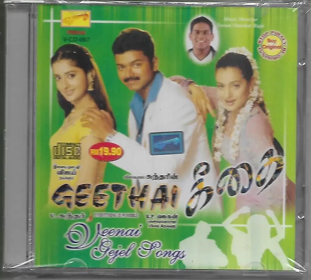 GEETHAI & VEENAI JERSAL SONGS (VEENAI TAMIL AUDIO CD)