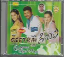 GEETHAI & VEENAI JERSAL SONGS (VEENAI TAMIL AUDIO CD)