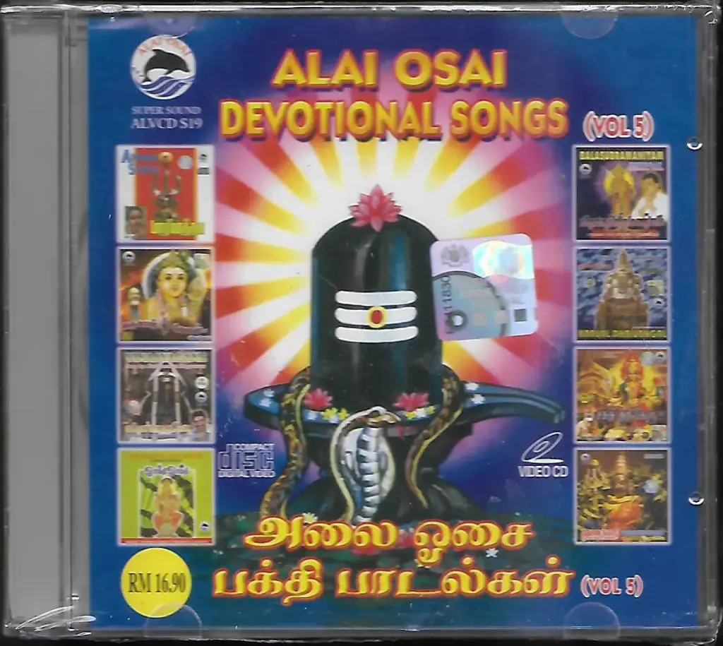 ALAI OSAI DEVOTIONAL SONGS VOL 05 (ALAIOSAI TAMIL AUDIO CD)