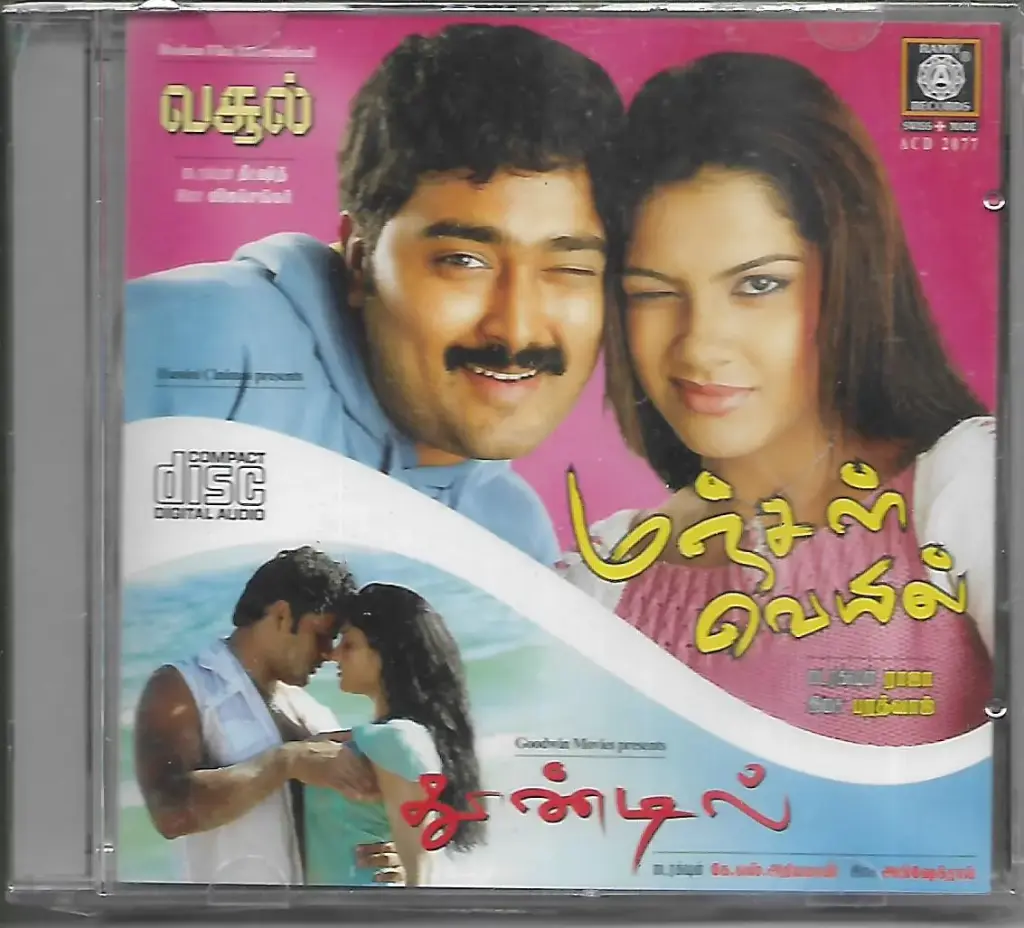 MANJAL VEYIL & THOONDIL & VASOOL (RAMY TAMIL AUDIO CD)