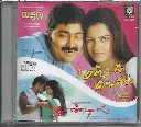 MANJAL VEYIL & THOONDIL & VASOOL (RAMY TAMIL AUDIO CD)