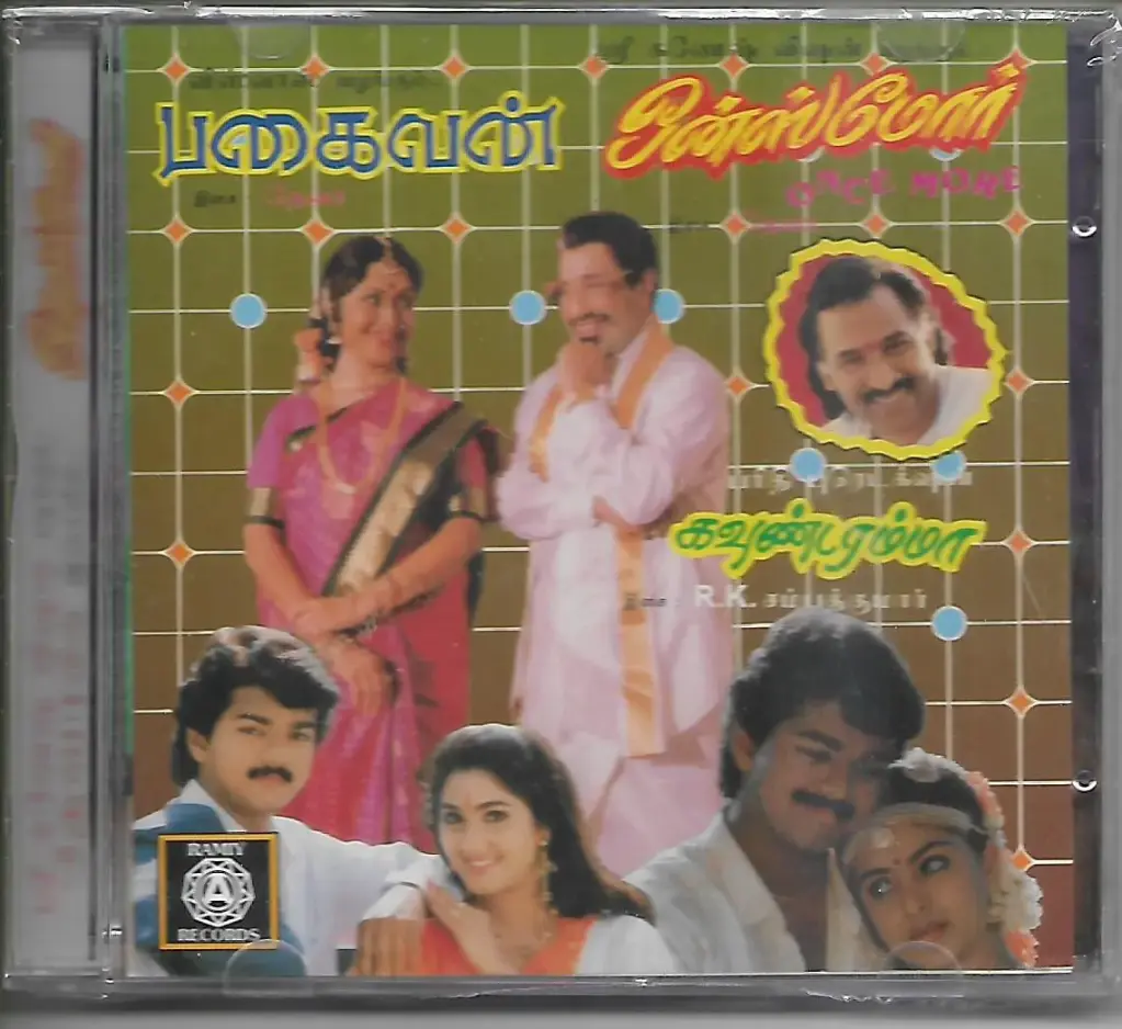 ONCEMORE & PAGAIVAN & KAVUNDARAMMA (RAMY TAMIL AUDIO CD)