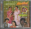ONCEMORE & PAGAIVAN & KAVUNDARAMMA (RAMY TAMIL AUDIO CD)