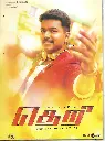 THERI(THINK MUSIC)