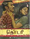 THODARI (LAHARI)