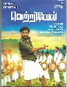 VETRIVEL (THINK MUSIC)