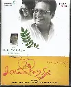 UN SAMAYAL ARAYIL (TIMES MUSIC)