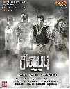 SIVAPPU (JUNGLEE)