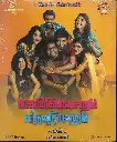 GEMINI GANESHANUM SURULI RAAJANUM (SONY MUSIC)