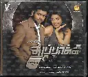 THUPPAKKI (GEMINI AUDIO)