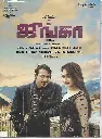 JUNGA (THINK MUSIC)