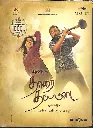 THAARAI THAPPATTAI (THINK MUSIC)