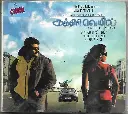 KATHIRI VEYIL (THANHA MUSICS)