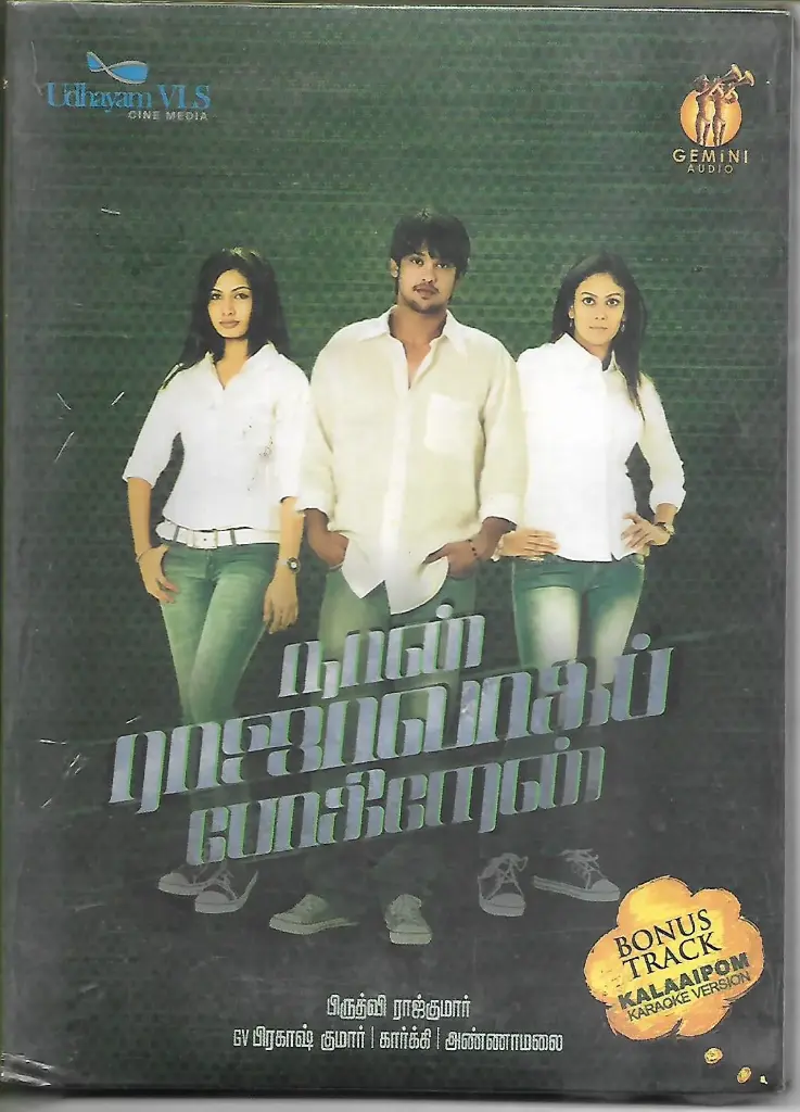 NAAN RAJAVAGA POGIREN (GEMINI AUDIO)