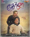 THOZHA (JUNGLEE)