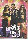 EVANUKKU ENGEYO MATCHAM IRUKKU (DIVO)