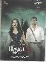 DEVI 2