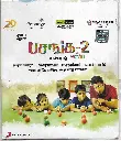 PASANGA 2 (SONY MUSIC)