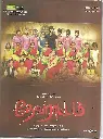 DEVARATTAM (THINK MUSIC)