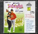 ENGA THAMBI & SELECTED DUETS (PYRAMID)