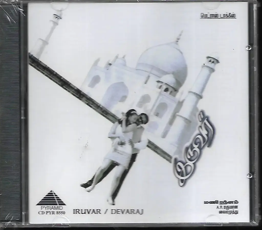 IRUVAR & DEVARAJ (PYRAMID)