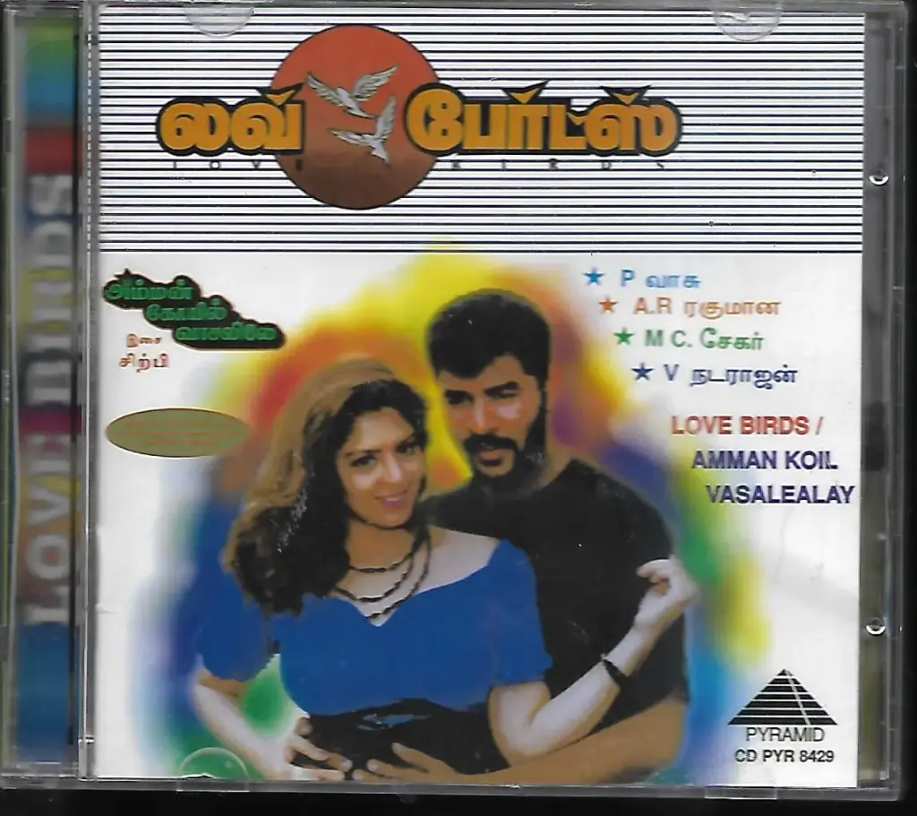 LOVE BIRDS & AMMAN KOVIL THIRUVIZHA