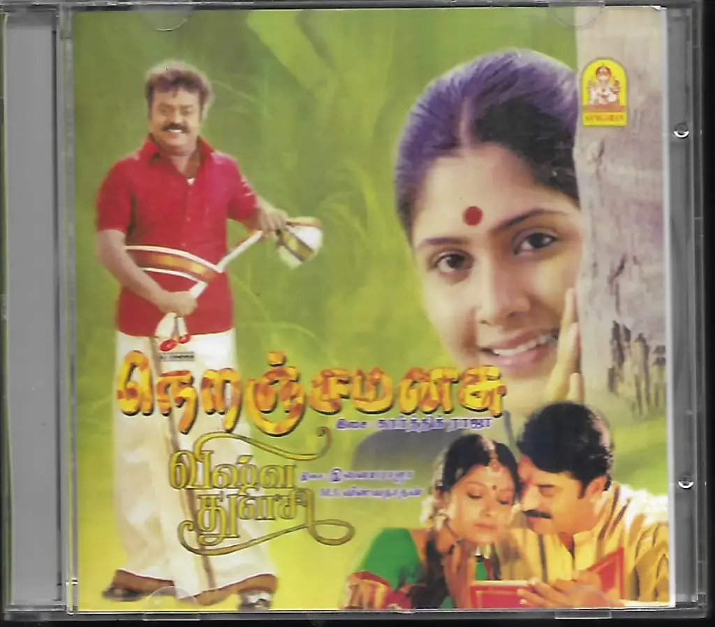 NEARANJA MANASU & VISHWA THULASI (AYNGARAN)