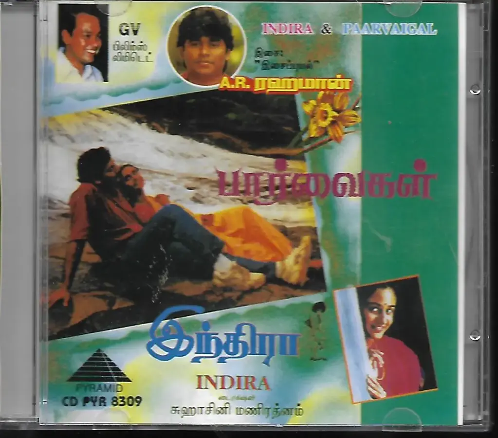 PAARVAIGAL & INDIRA (PYRAMID)