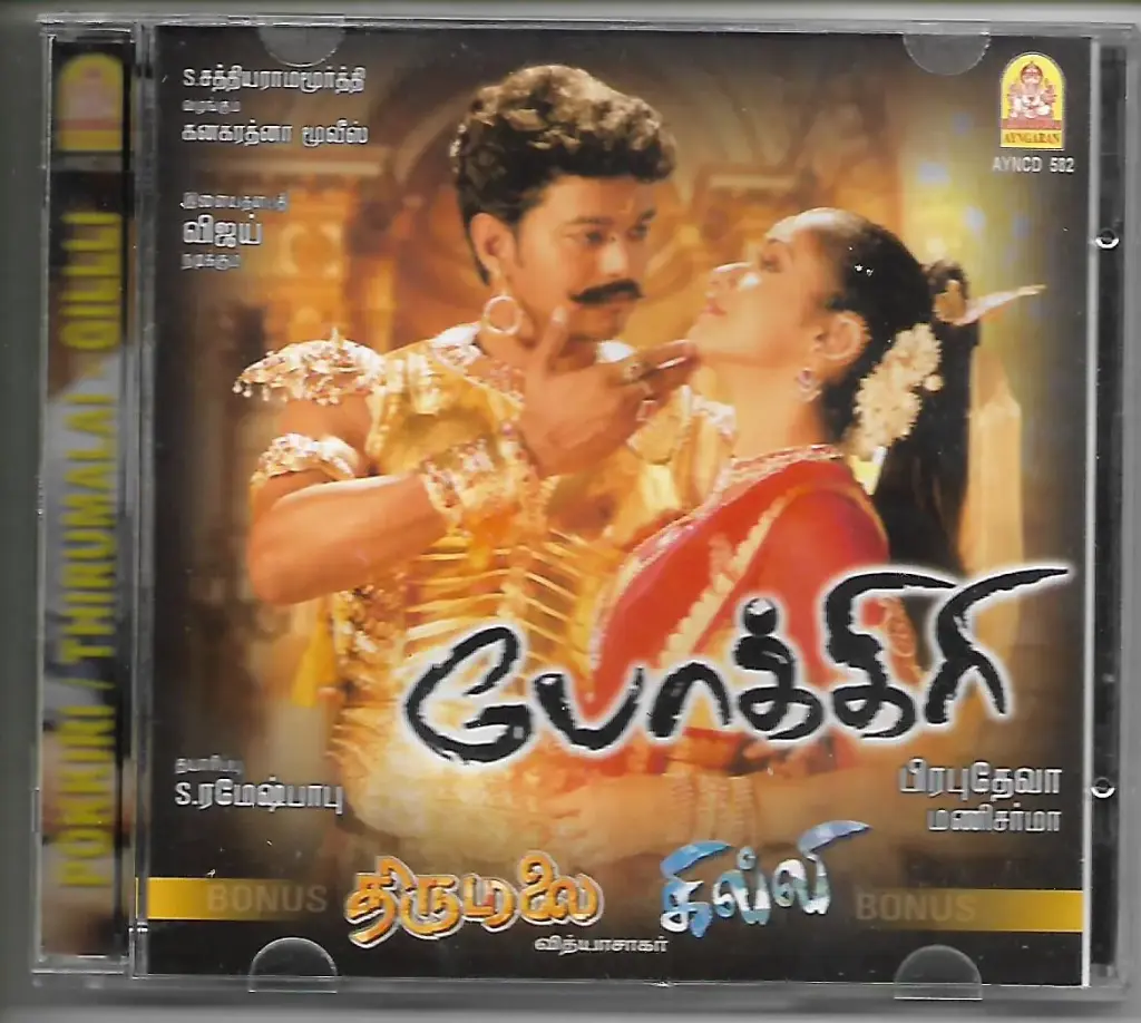 POKKIRI & THIRUMALAI & GHILLI (AYNGARAN TAMIL AUDIO CD)