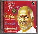 THAARAI THAPPATTAI & GETHU & THANGAMAGAN & RUDRAMADEVI (RAMY TAMIL AUDIO CD)