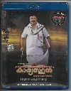 KARYASTHAN ( A.P.INTERNATIONAL MALAYALAM BLURAY )