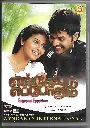 ENGEYUM EPPODHUM ( AYNGARAN TAMIL DVD )