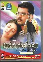 NENJUIRUKKUMVARAI ( AYNGARAN DVD )