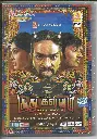 SOODHU KAVVUM ( A.P.INTERNATIONAL TAMIL DVD )