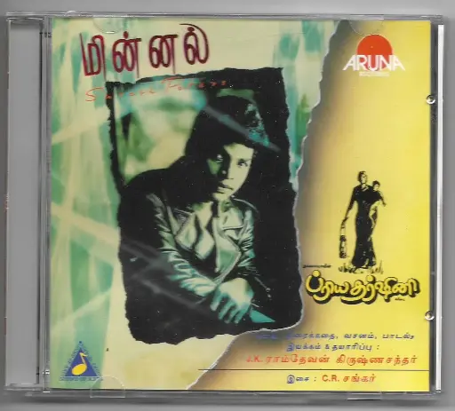 [ACD11] MINNAL & PRIYADHARSHINI ( ARUNA RECORDS TAMIL AUDIO CD )