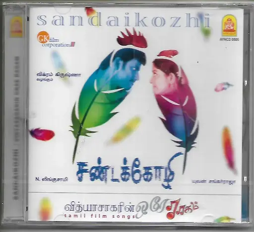 [ACD480] SANDAKOZHI  & VIDYASAGARIN ORE RAAGAM ( AYNGARAN TAMIL AUDIO CD )