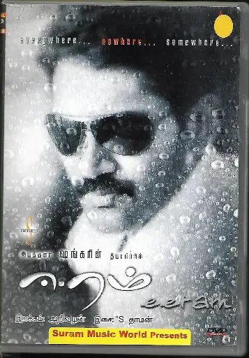[DVD551] EERAM (SURAM)