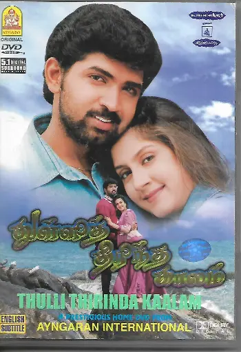 [DVD557] THULLI THIRINDHA KALAM (AYNGARAN)