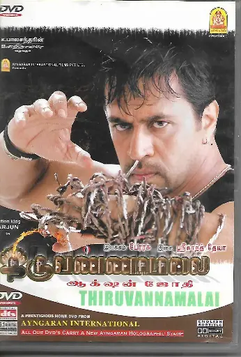[DVD558] THIRUVANNAMALLAI (AYNGARAN)