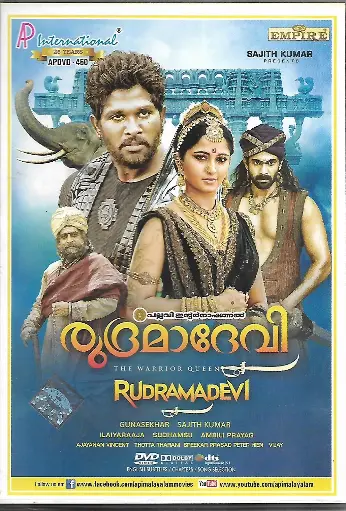 [DVD587] RUDRAMADEVI (EMPIRE)