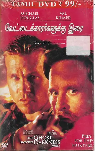 [DVD676] THE GHOST AND THE DARKNESS (RELIANCE)