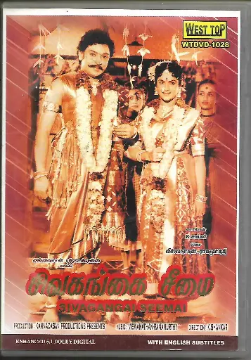 [DVD702] SIVAGANGAI SEEMAI (PYRAMID)
