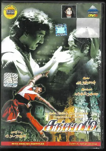 [DVD703] SANGAMAM (PYRAMID)
