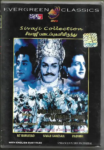 [DVD706] SAMPOORNA RAMAYANAM (PYRAMID)