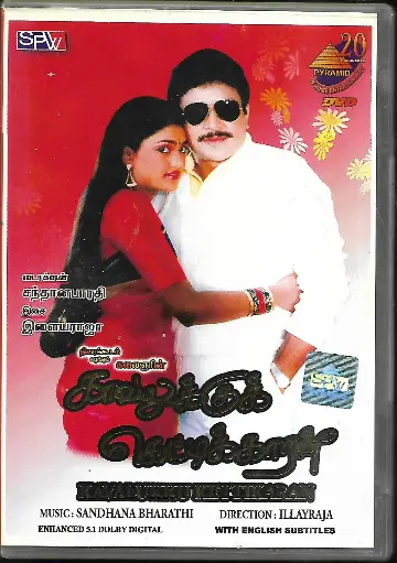 [DVD712] KAVALUKKU KETTIKARAN (PYRAMID)