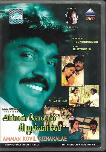 [DVD721] AMMAN KOVIL KIZHAKALAE (PYRAMID)